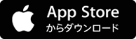 App Store からダウンロード