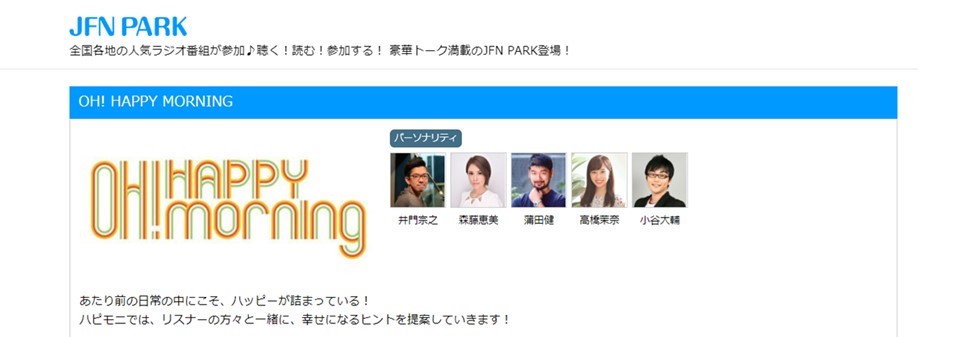 Jfn系列fmラジオ番組 Oh Happy Morning でご紹介いただきました 大阪 堺のお香 お線香 梅栄堂